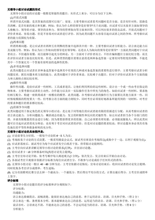 无领导小组讨论经典案例分析