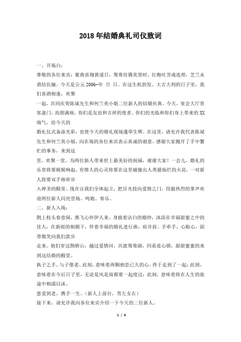 结婚典礼司仪致词范本