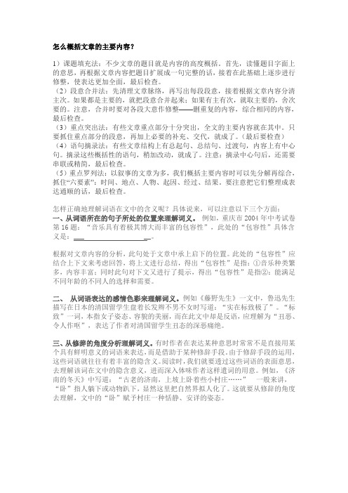 怎么概括文章的主要内容