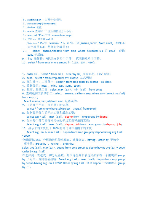 oracle 查询语句总结