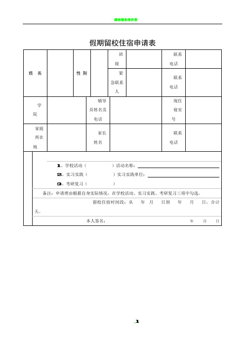 假期留校申请表