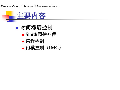 14第十四次课—Simith控制