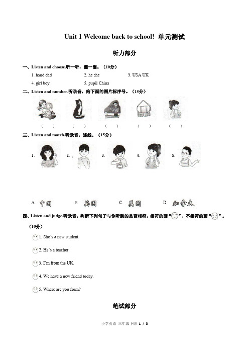 (人教版)小学英语三年级下册 Unit 1单元测试(二)附答案