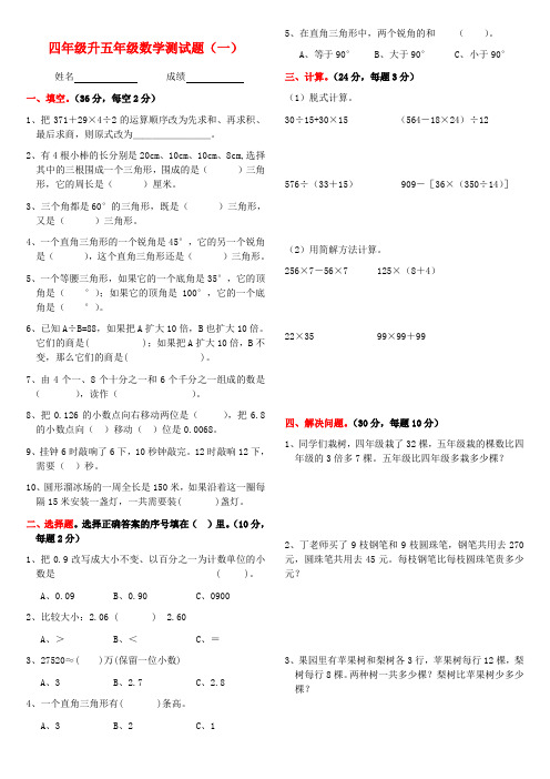 四年级升五年级数学衔接试卷附答案