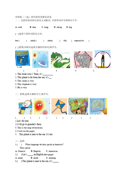 外研版(三起)四年级下册英语期末试卷及答案.doc