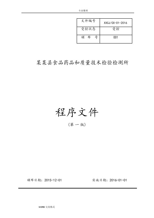 2017年版实验室新程序文件