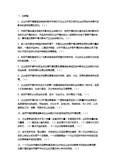 企业战略管理“外部环境分析”习题与答案