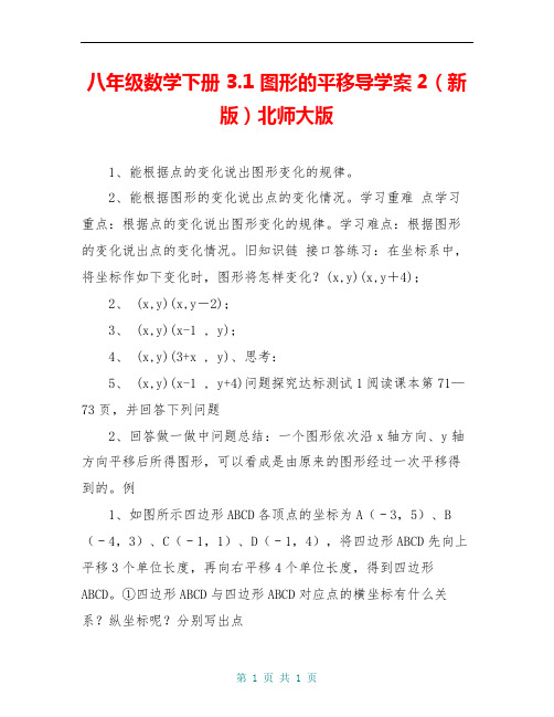 八年级数学下册 3.1 图形的平移导学案2(新版)北师大版