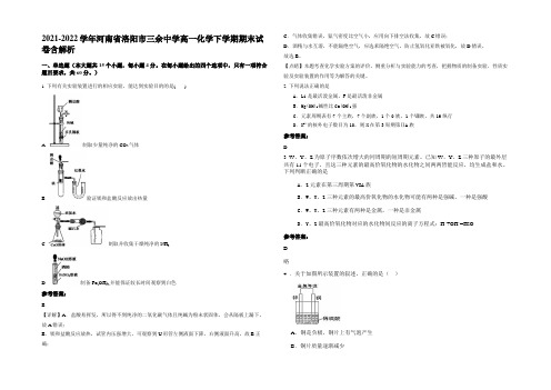 2021-2022学年河南省洛阳市三余中学高一化学下学期期末试卷含解析