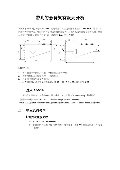 悬臂梁