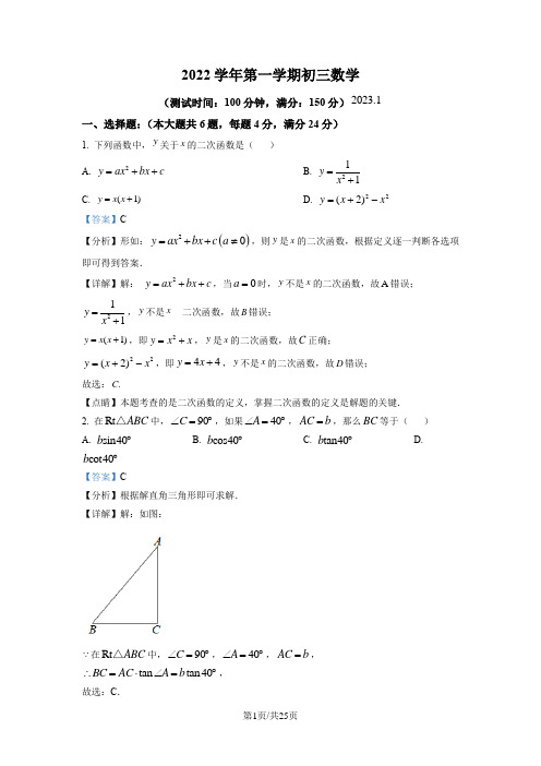 上海市徐汇区2022-2023学年九年级上学期数学期末(中考一模)试卷(解析版)