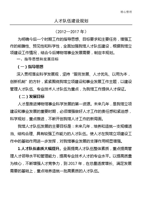 人才队伍建设规划