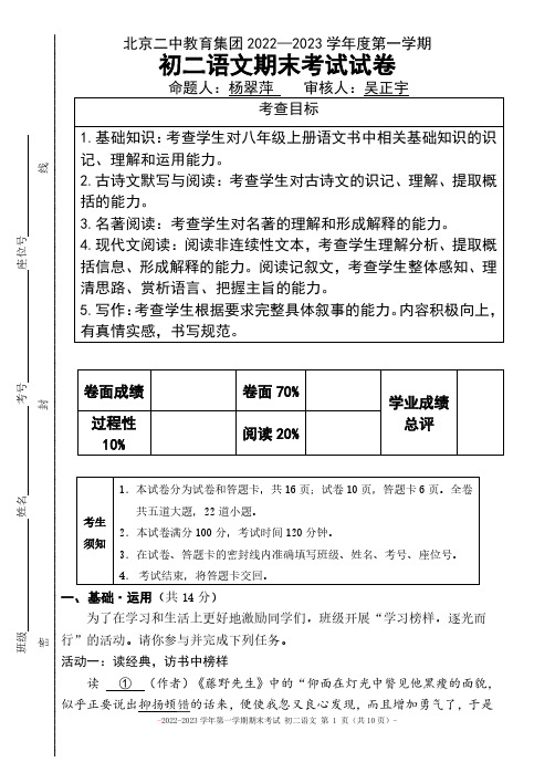 2022-2023北京二中初二(上)期末语文试卷