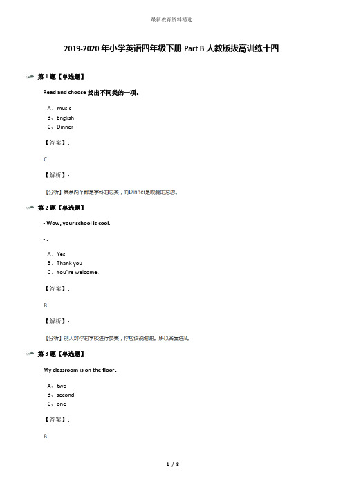 2019-2020年小学英语四年级下册Part B人教版拔高训练十四