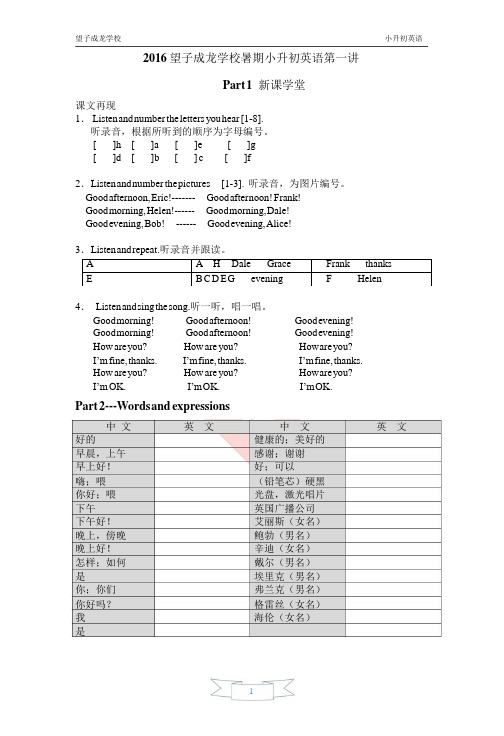 2016小升初教材英语