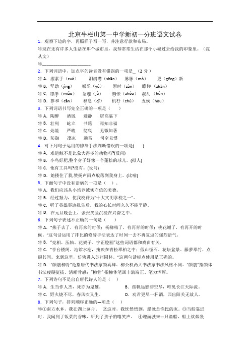 北京牛栏山第一中学新初一分班语文试卷