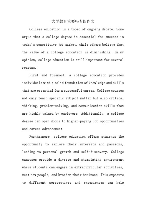 大学教育重要吗专四作文