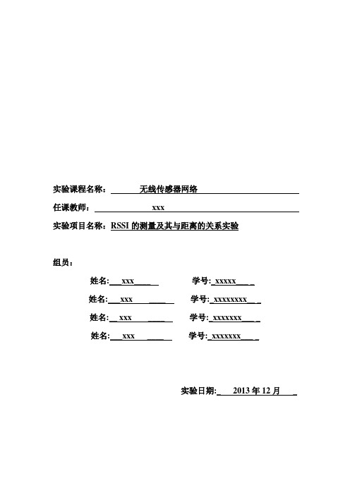 无线传感器网络报告——RSSI的测量及其与距离的关系.