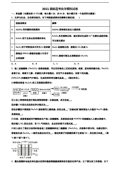 【精选3份合集】湖北省十堰市2019-2020学年高考化学综合测试试题