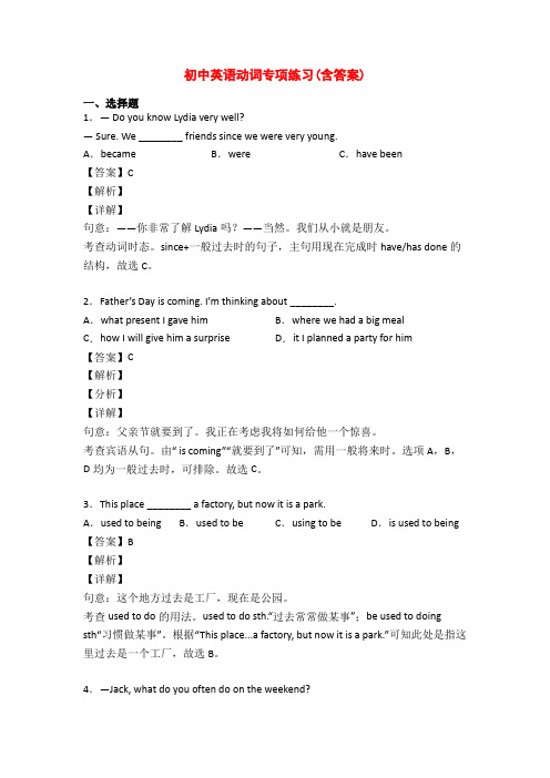 初中英语动词专项练习(含答案)