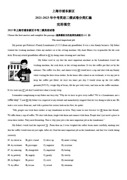 2021-2023年上海市浦东新区中考英语二模试题分类汇编：完形填空