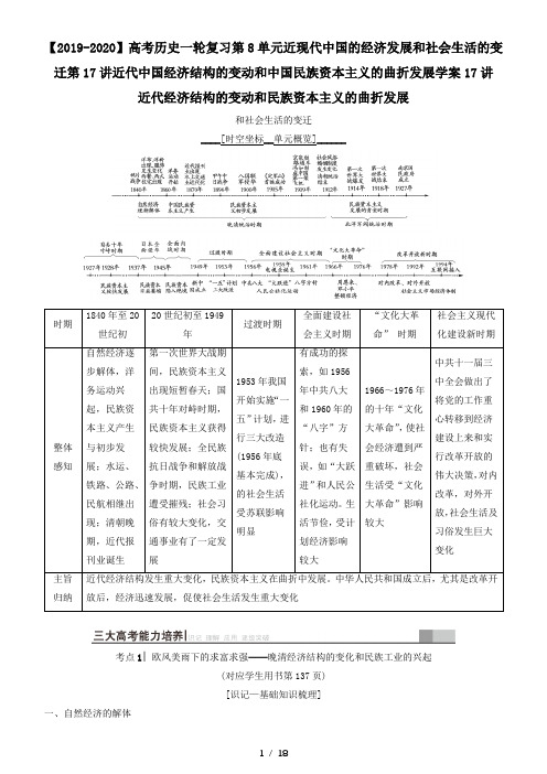 【2019-2020】高考历史一轮复习第8单元近现代中国的经济发展和社会生活的变迁第17讲近代中国经济结构的变动