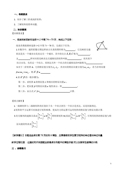 高考数学一轮复习教案选修第13课矩阵的简单应用