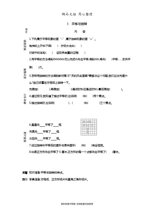 青岛版(五年制)小学数学四年级下册3 平移与旋转