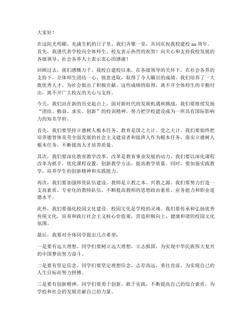 美丽校园校长发言稿范文