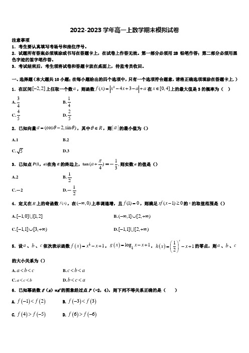 2023届安徽省六安市第一中学、合肥八中、阜阳一中三校数学高一上期末监测试题含解析