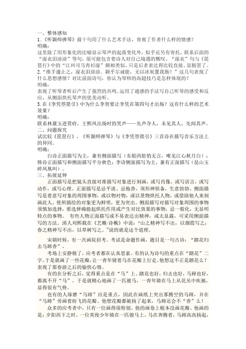 听颖师弹琴与李凭箜篌引导学案