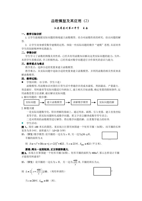 高一 函数模型及其应用(十中 )精品公开课