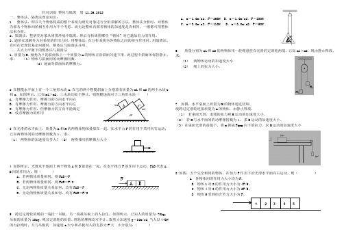 牛顿运动定律-整体法、隔离法