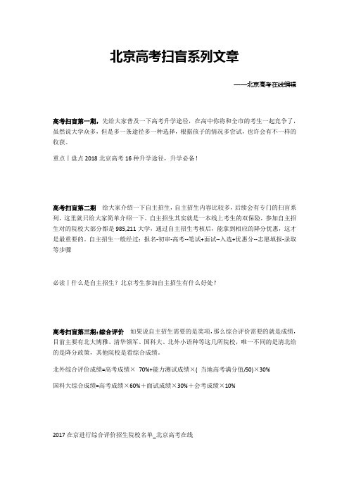 北京高考扫盲系列文章