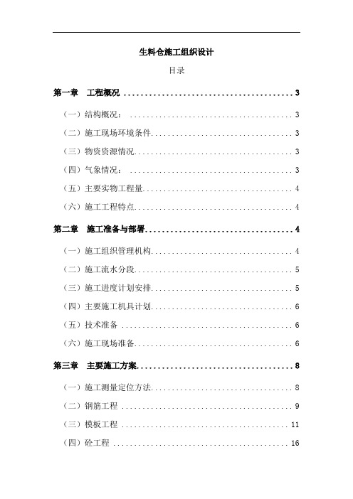 某水泥厂生料仓施工组织设计