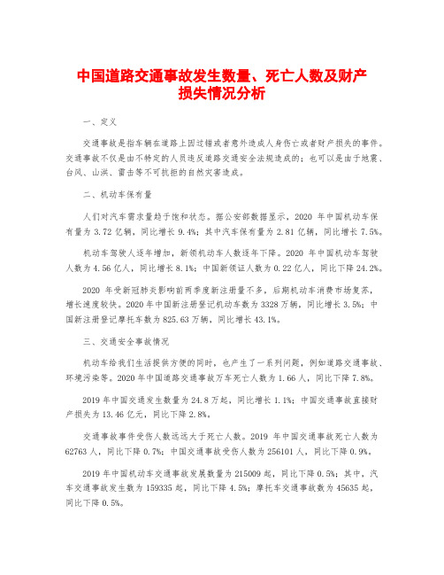 中国道路交通事故发生数量、死亡人数及财产损失情况分析