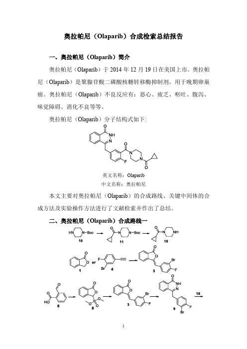 奥拉帕尼(Olaparib)合成检索总结报告