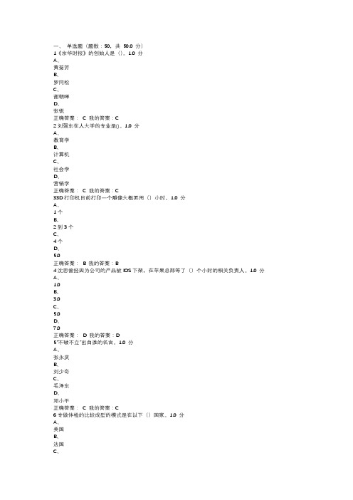 创新创业领导力期末考试答案