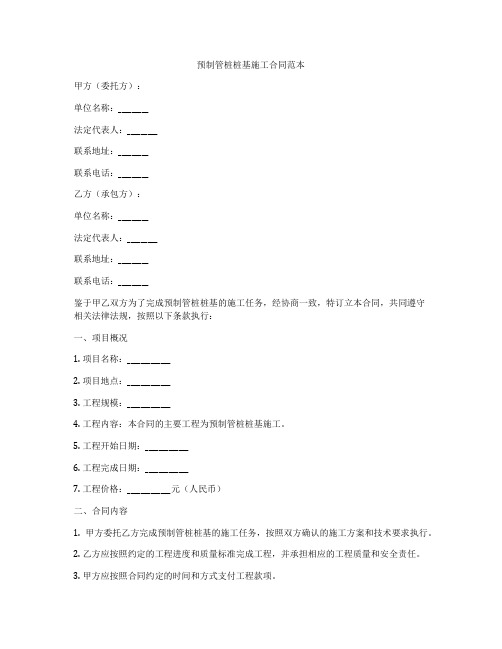 预制管桩桩基施工合同范本