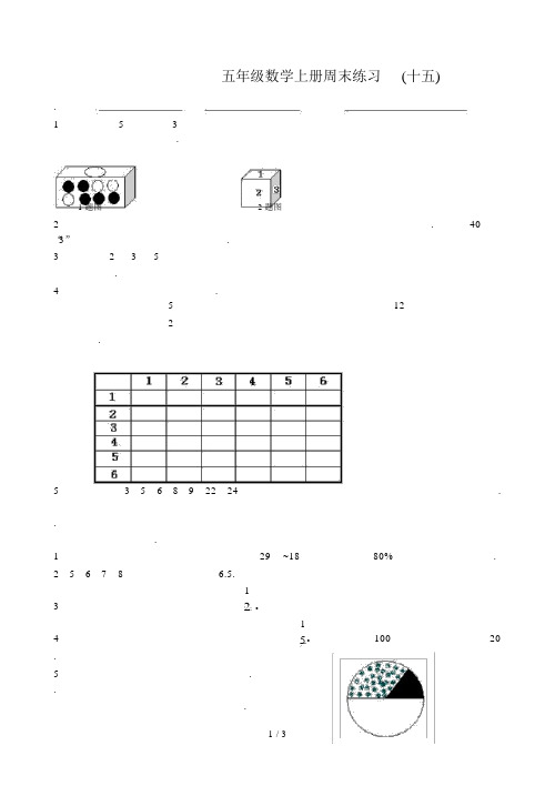 五年级数学上册周末练习(十五)