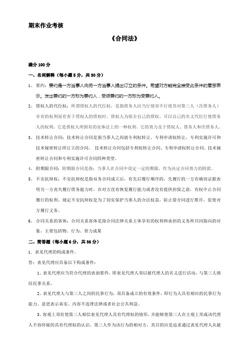 东师大秋季—《合同法》