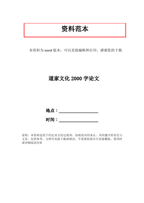 道家文化2000字论文