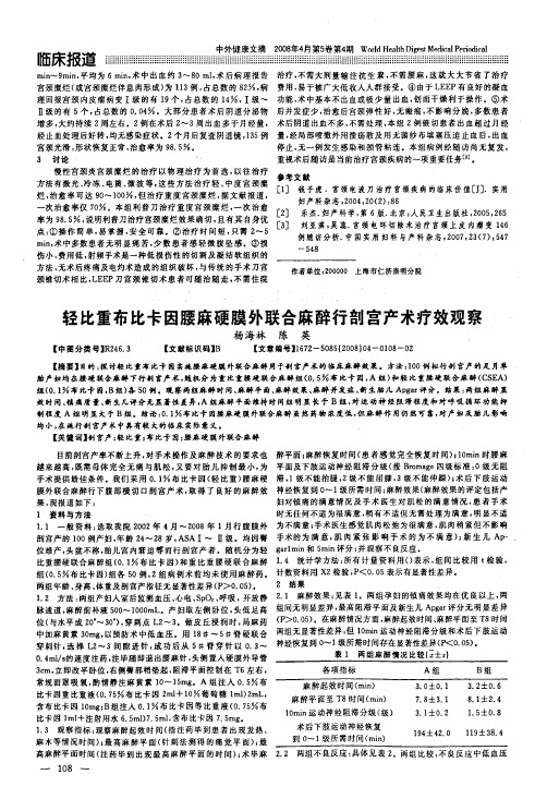 轻比重布比卡因腰麻硬膜外联合麻醉行剖宫产术疗效观察