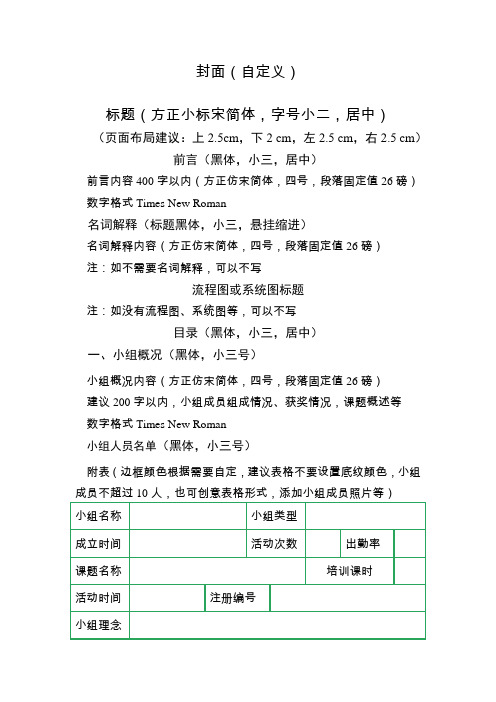 自选课题QC小组成果报告模板