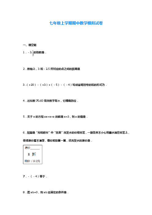 2018-2019学年最新冀教版七年级数学上学期期中考试达标测试及答案解析-精编试题