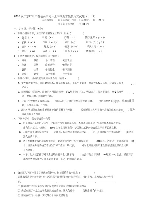 2018届广东广州市普通高中高三上学期期末模拟语文试题.doc