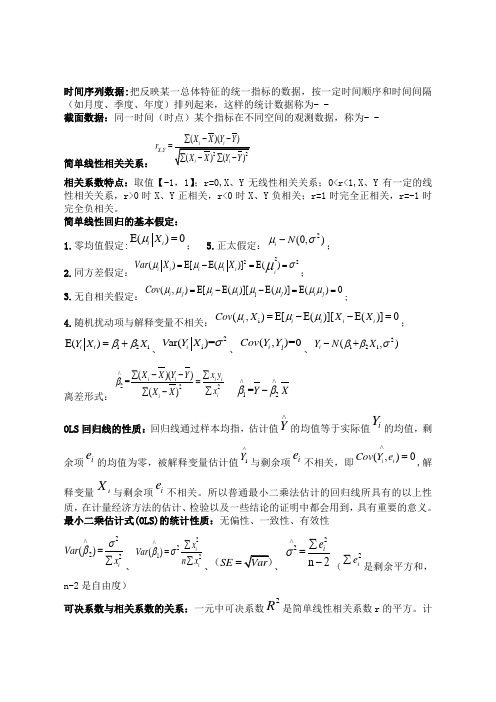 计量知识点