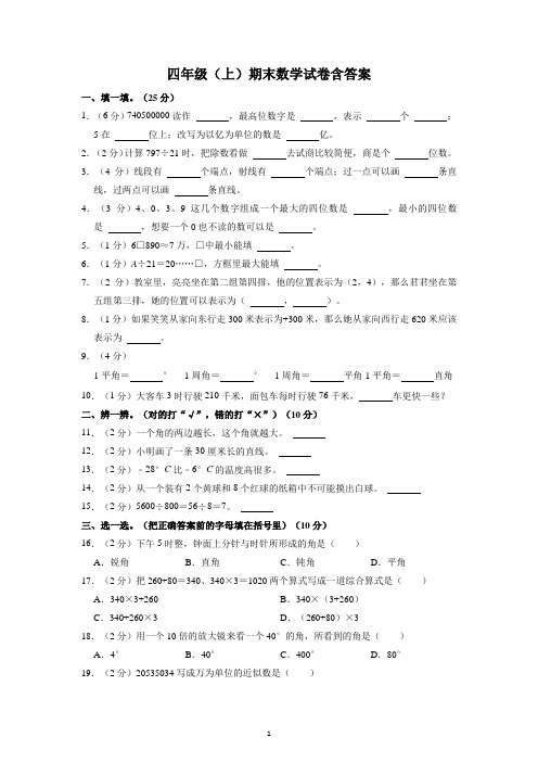 四年级(上)期末数学试卷含答案