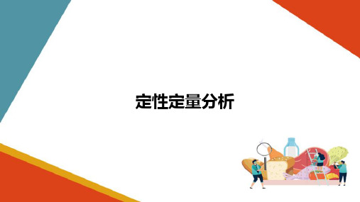 高效液相色谱法—高效液相色谱实验技术(食品仪器分析课件)