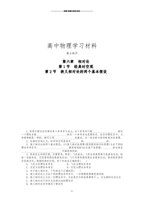 教科版高中物理选修3-4第六章 相对论.docx